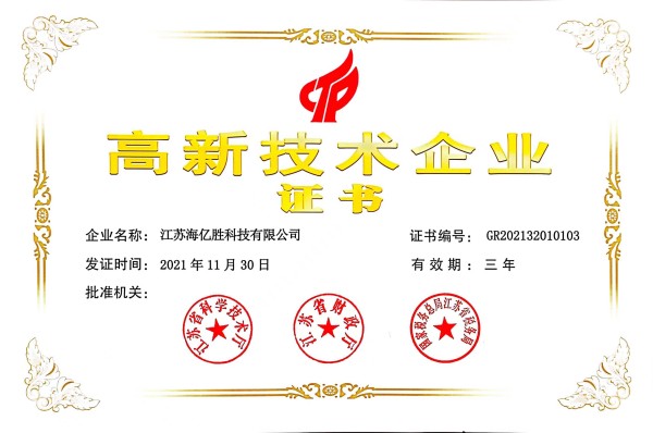 高新企業(yè)證書(shū)